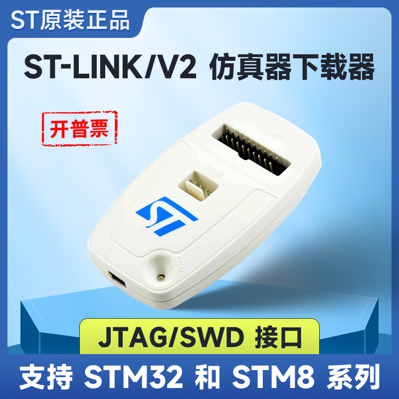 微雪ST-LINK/V2下载器编程器