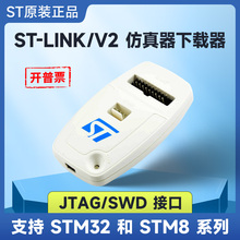 微雪 ST-LINK/V2下载器STLINK烧录器STM8 STM32开发板仿真编程器