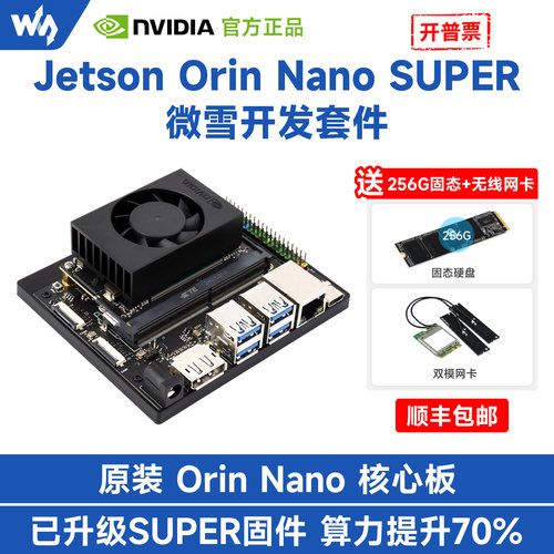 微雪JetsonOrinNano开发套件