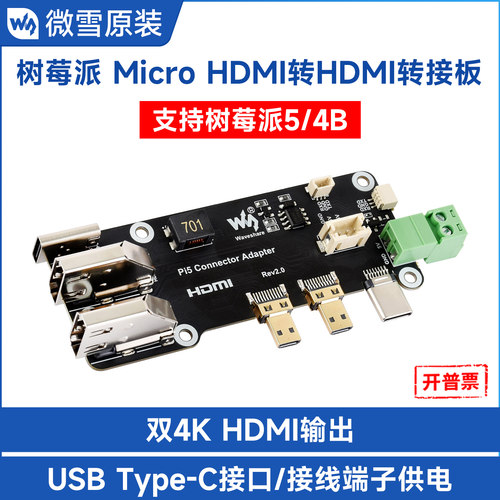 微雪MicroHDMI转HDMI转接板
