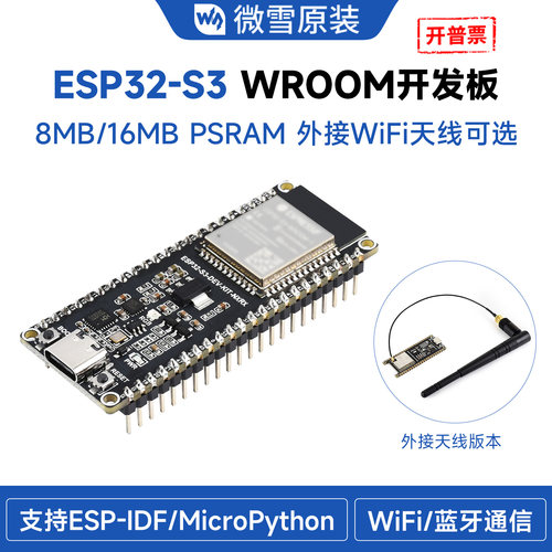 微雪ESP32-S3微控制器WiFi开发板