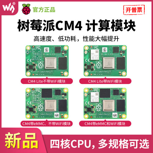 树莓派CM4计算模块核心板