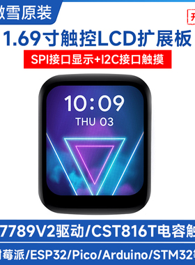 微雪 1.69寸触摸IPS显示屏模块ST7789V2驱动芯片262K彩色LCD屏幕