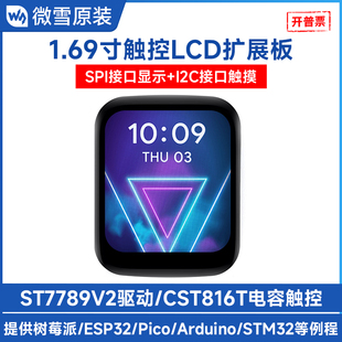 微雪 1.69寸触摸IPS显示屏模块ST7789V2驱动芯片262K彩色LCD屏幕