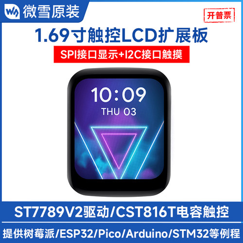 微雪1.69寸触摸IPS显示屏模块