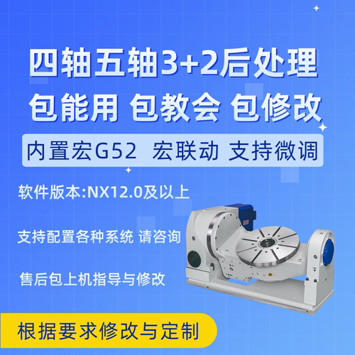 UG四轴五轴3+2宏后处理坐标转换宏联动支持修改定制