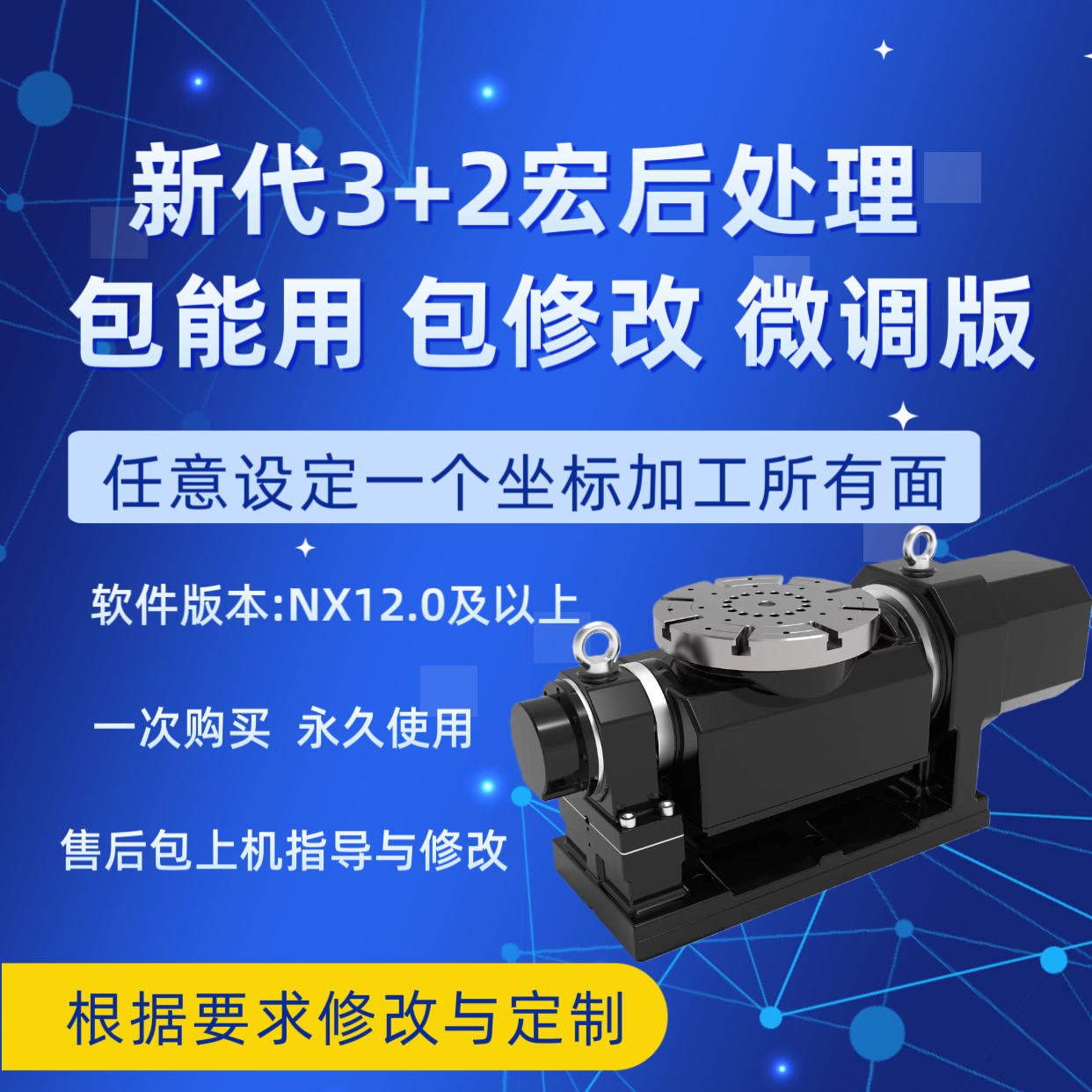 UG新代四轴五轴3+2宏联动RTCP后处理支持定制与修改
