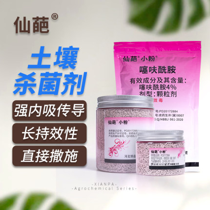 仙葩多肉小粉药4%噻呋酰胺植物防菌药小粉瓶盆栽纹枯病土壤杀菌剂