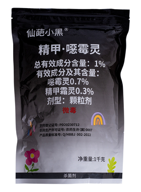 仙葩小黑药精甲恶霉灵花卉植物防菌多肉根腐病烂根烂茎1000克装