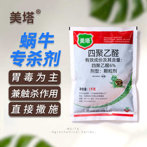 蛞蝓美塔四聚乙醛鼻涕虫