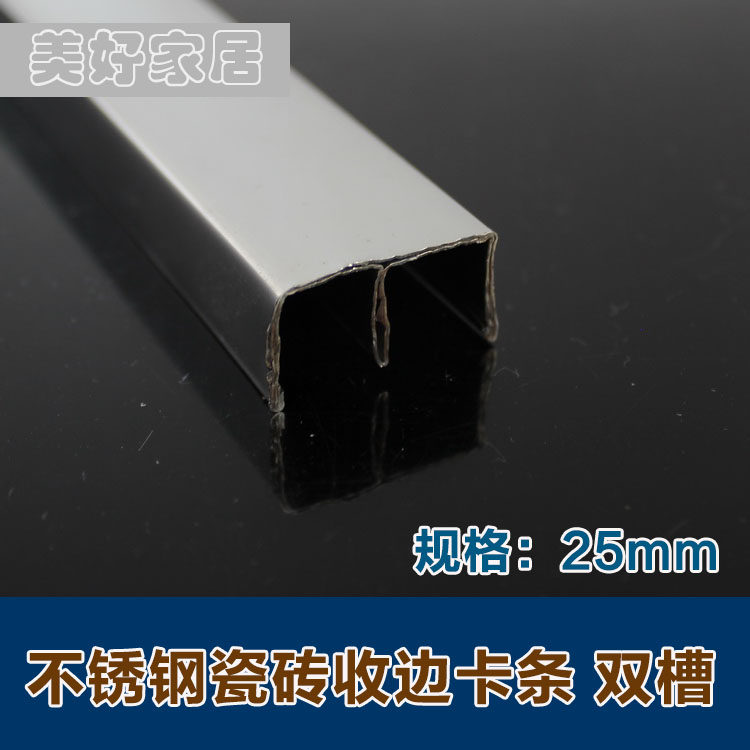 不锈钢双槽瓷砖橱柜收边条扣条