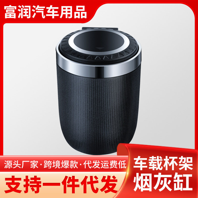 车载烟灰缸汽车带盖金属内胆创意带标带LED灯杯架便携不锈钢批发
