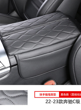 适用奔驰扶手箱保护垫增高垫套奔驰e300lc2600l装饰23glc300l用品