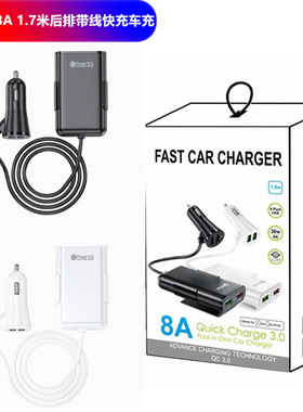 盒装 8A QC3.0前后座车载充电器快充一拖四 4USB带线多口闪充车充