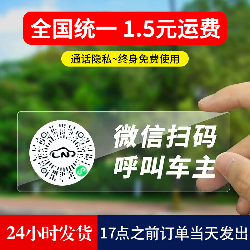 夜光临时停车牌二维码挪车移车