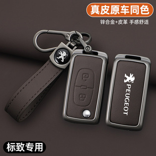 适用标致308钥匙套207标志408 508 307金属301壳3008改装包40