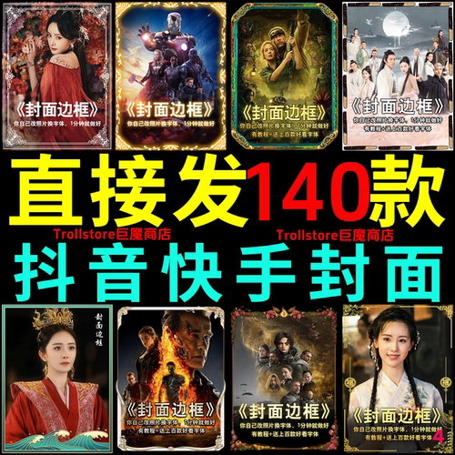 抖音快手封面边框模板设计动漫画电影视频剪辑解说小说psd模版