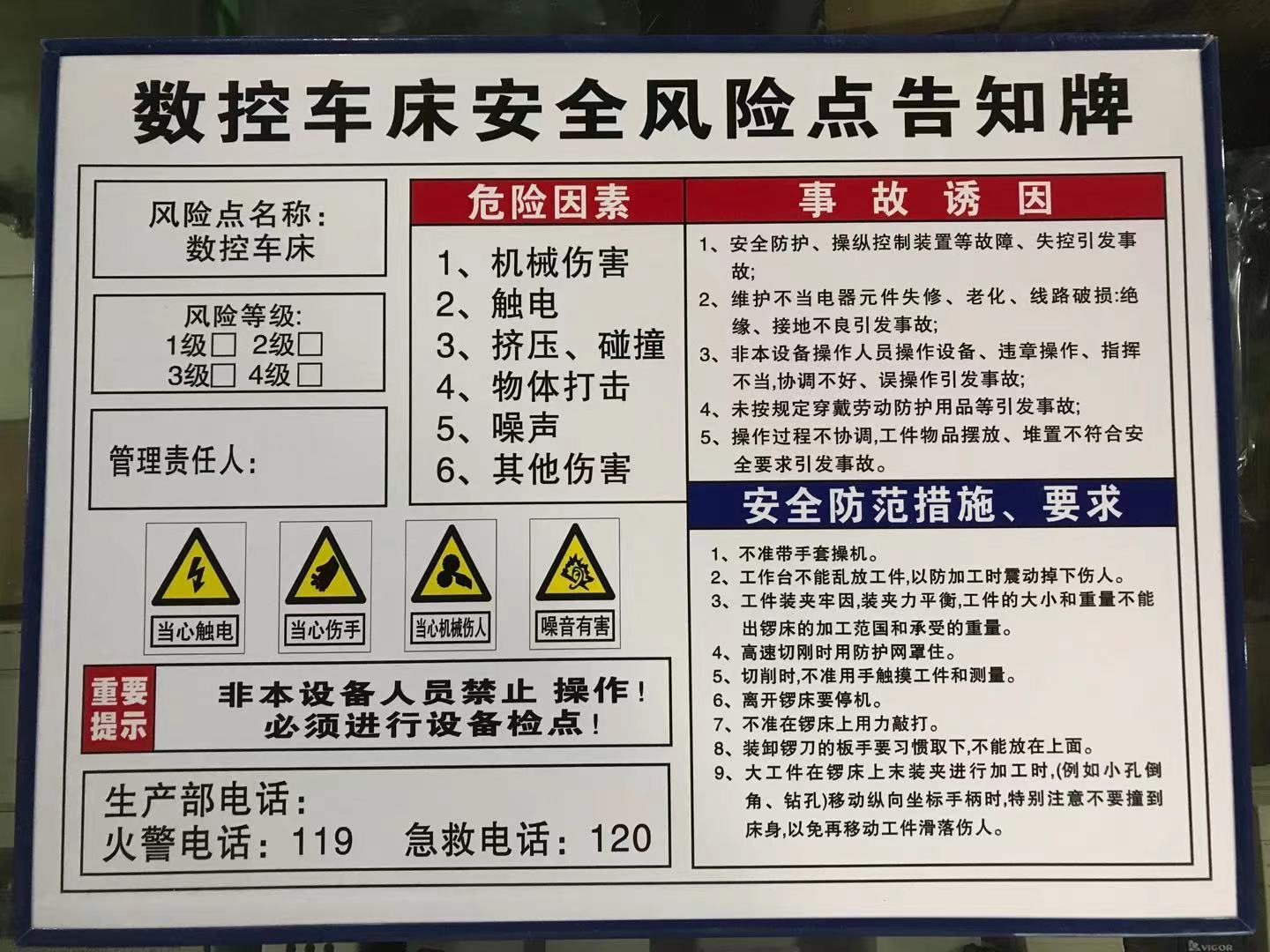 数控车床包邮TK板职业告知卡机床机械设备安全风险点告知牌可自填