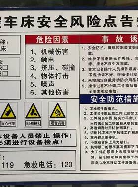 数控车床机械设备风险点告知牌