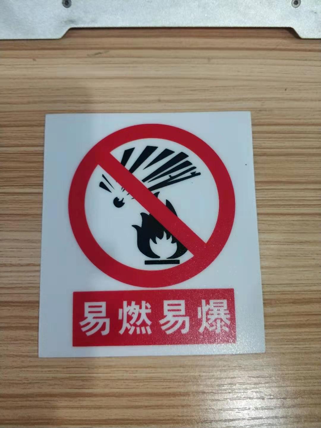 易燃易爆警告标签工作区安全贴纸 …