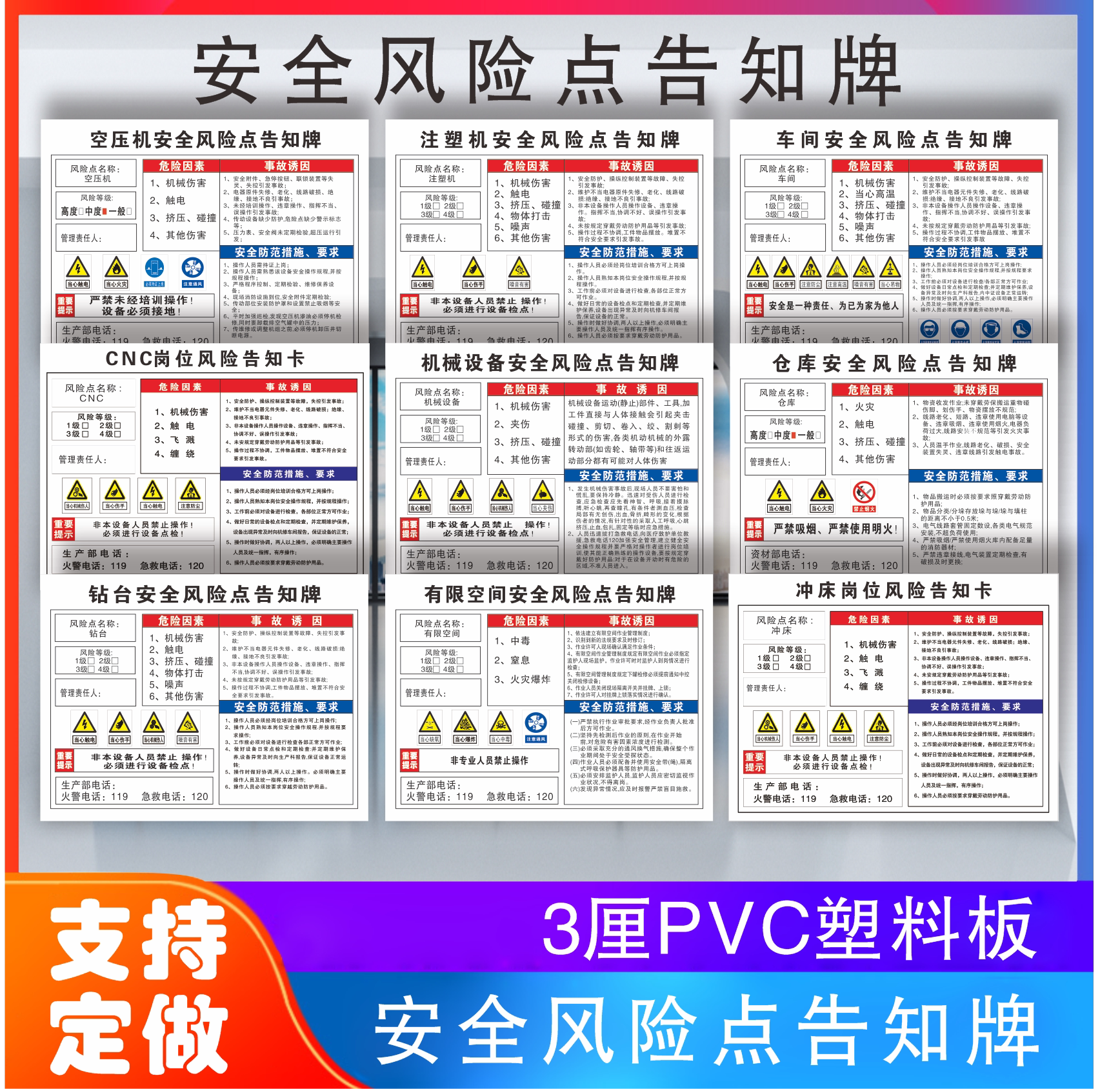 空白自填岗位机床机械设备安全风险告知牌职业危害告知卡tk板包边