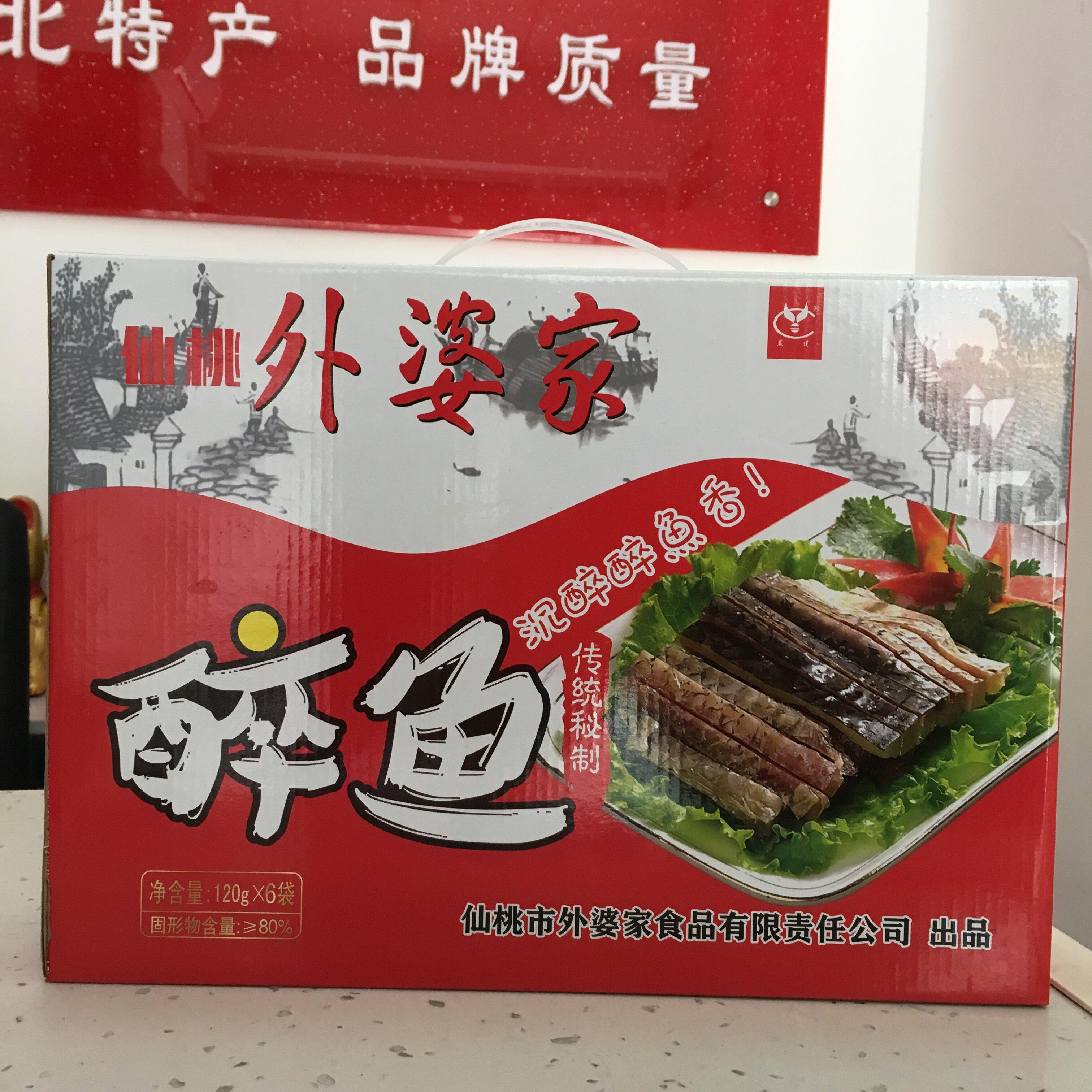 仙桃外婆家醉鱼干大厨120g*6袋礼盒装湖北特产干货鱼片零食下饭菜