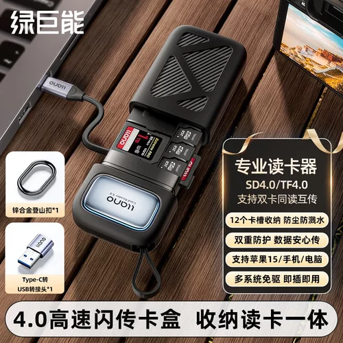 绿巨能USB4.0高速读卡器SD/TF