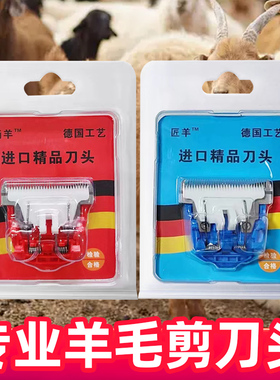 匠羊宠物剪羊毛剪刀头狼霸羊霸羊牌利力秋丰等多种电推通用