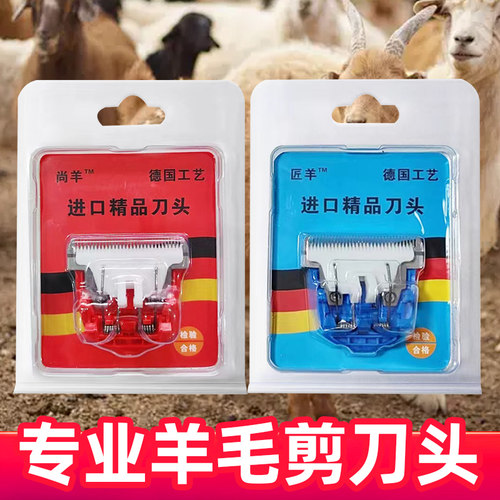 匠羊宠物剪羊毛剪刀头