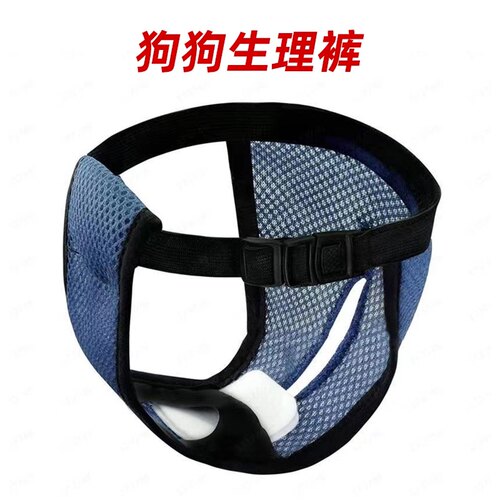 狗狗生理裤宠物月经裤母狗姨妈柯基犬防骚扰大狗生理可排泄泰迪