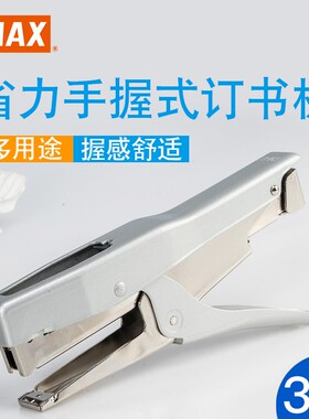 日本进口MAX美克司 订书机手握式 订书器B8钉书机拱形钉HP-88