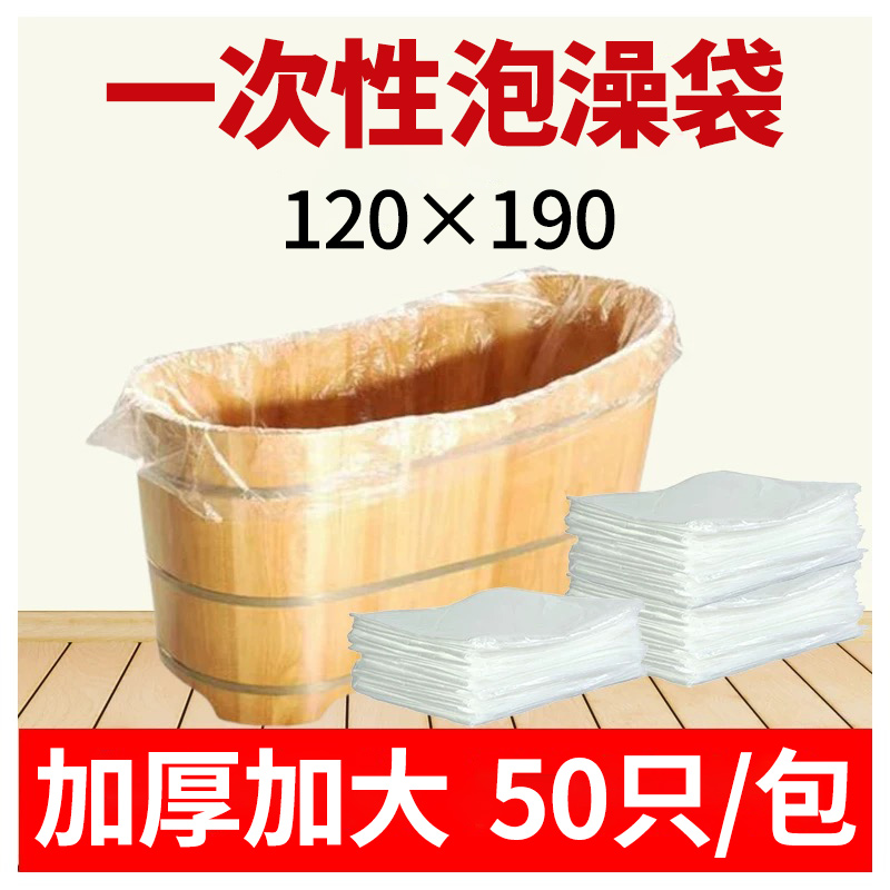 一次性浴缸套泡澡袋加大加厚安全