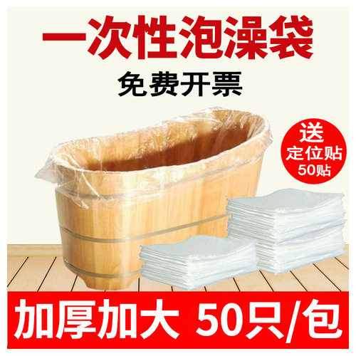 一次性浴缸套泡澡袋加大加厚安全