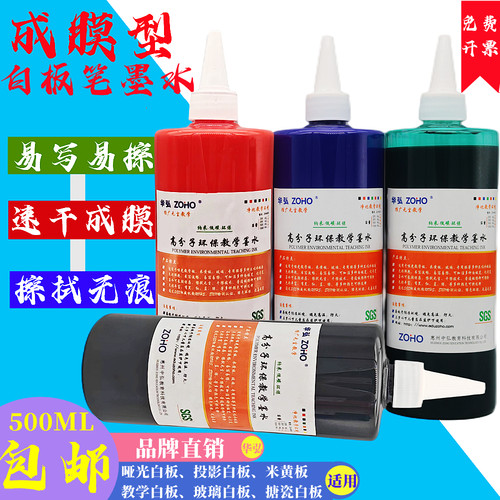 成膜干擦墨水补充液华弘大容量