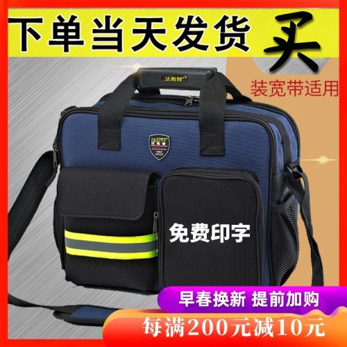 法斯特单肩手提工具包电信牛津布