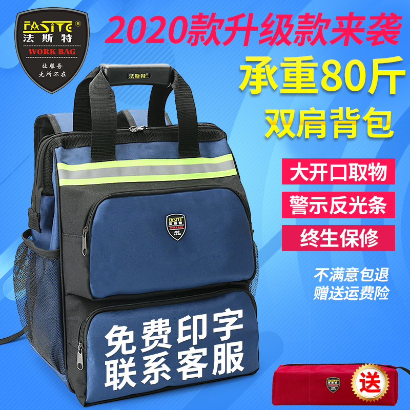 法斯特多功能工具包耐磨加厚