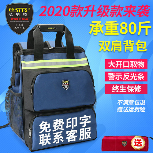 法斯特多功能工具包帆布加厚耐磨加大五金空调维修专用电工双肩包 - 封面