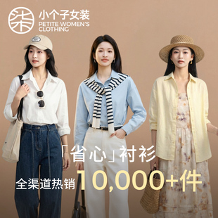 休闲感百搭女外穿衬衣1024 柒量一裁小个子全棉高级感衬衫