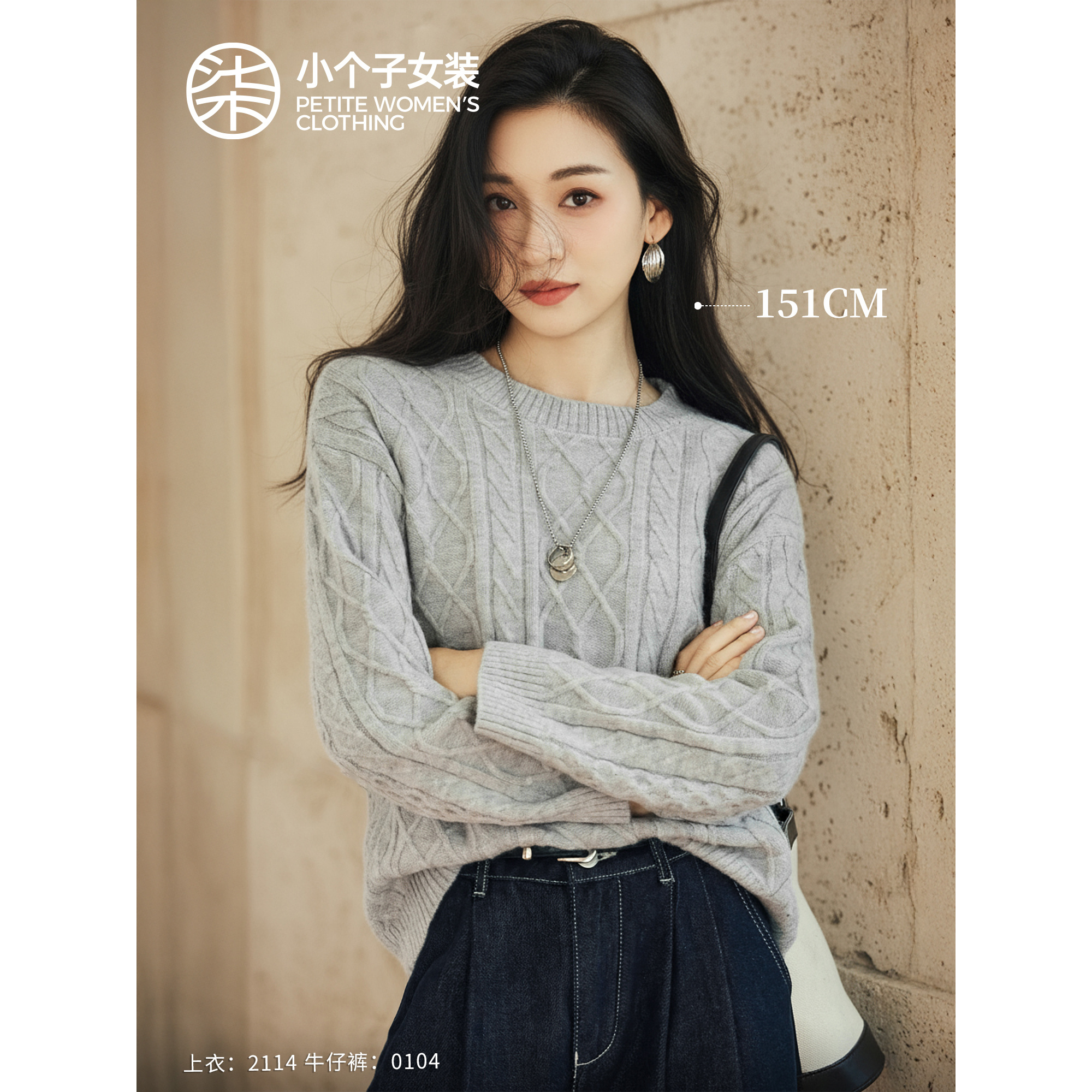 柒量一裁小个子浅灰麻花毛织上衣