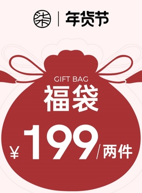 柒量一裁小个子女装新年限定锦鲤福袋199元两件MT-FD199LJ
