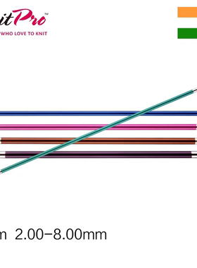 KnitPro Zing 20cm 双头直针进口多彩铝制棒针直针 编织工具DIY