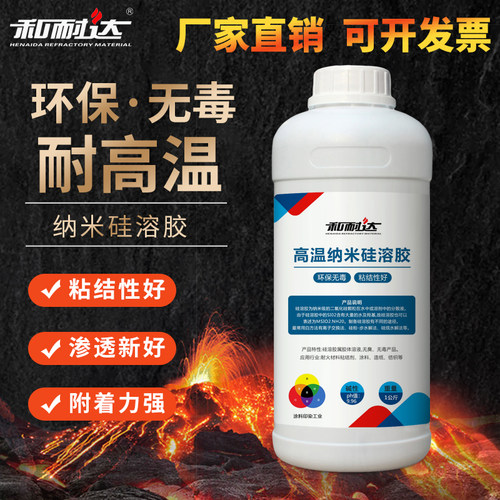 高温纳米硅溶胶液体耐火材料铸造涂料陶瓷粘结剂25KG二氧化硅碱性