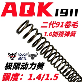 AQK1911二代专用弹簧配件真进口琴钢弹簧改装升级加强1.41.51.6簧