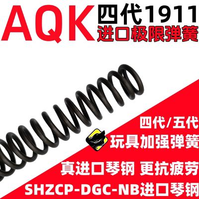 AQK1911四代五代弹簧配件1.6卷毛