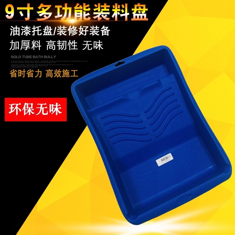 日洋优质9寸料盘塑料油漆托盘艺术漆料盘装料盘调色板油漆刷漆盒,五金/工具,其它工具,淘宝优惠券,粉丝福利购,淘宝优惠卷