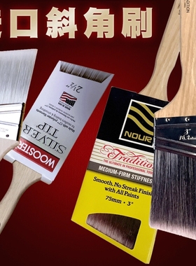 原装进口斜角刷WOOSTER长柄斜毛刷格雷兹艺术漆工具修边刷斜边刷