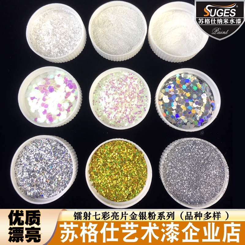 镭射七彩亮片金粉银粉闪粉珠光粉透闪白贝壳彩片闪光粉光油涂料