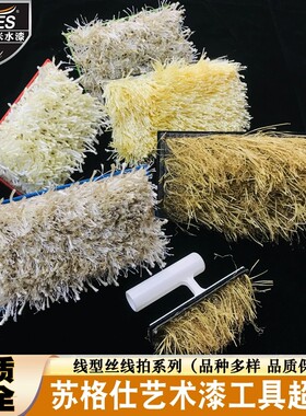 日洋毛线拍幻彩砂沙绒艺术漆涂刷工具拍丝线拍地毯拍鸟巢拍线理刷