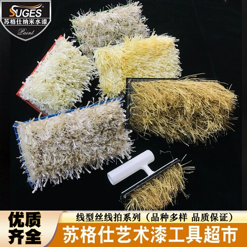 日洋毛线拍幻彩砂沙绒艺术漆涂刷工具拍丝线拍地毯拍鸟巢拍线理刷