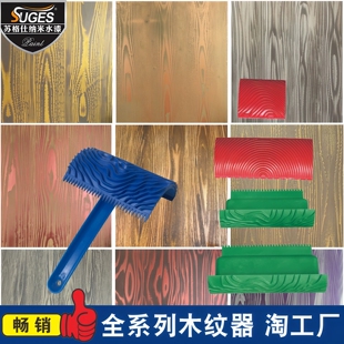日洋仿真木纹器拉纹施工工具木材纹理滚筒手工刷仿木纹树纹刷子